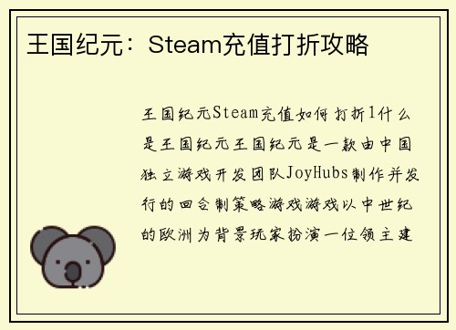 王国纪元：Steam充值打折攻略