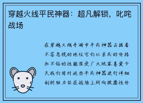 穿越火线平民神器：超凡解锁，叱咤战场