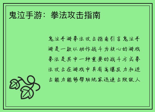 鬼泣手游：拳法攻击指南