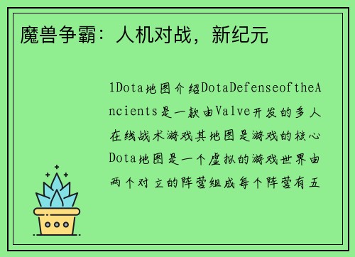 魔兽争霸：人机对战，新纪元