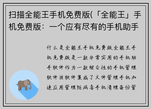 扫描全能王手机免费版(「全能王」手机免费版：一个应有尽有的手机助手)